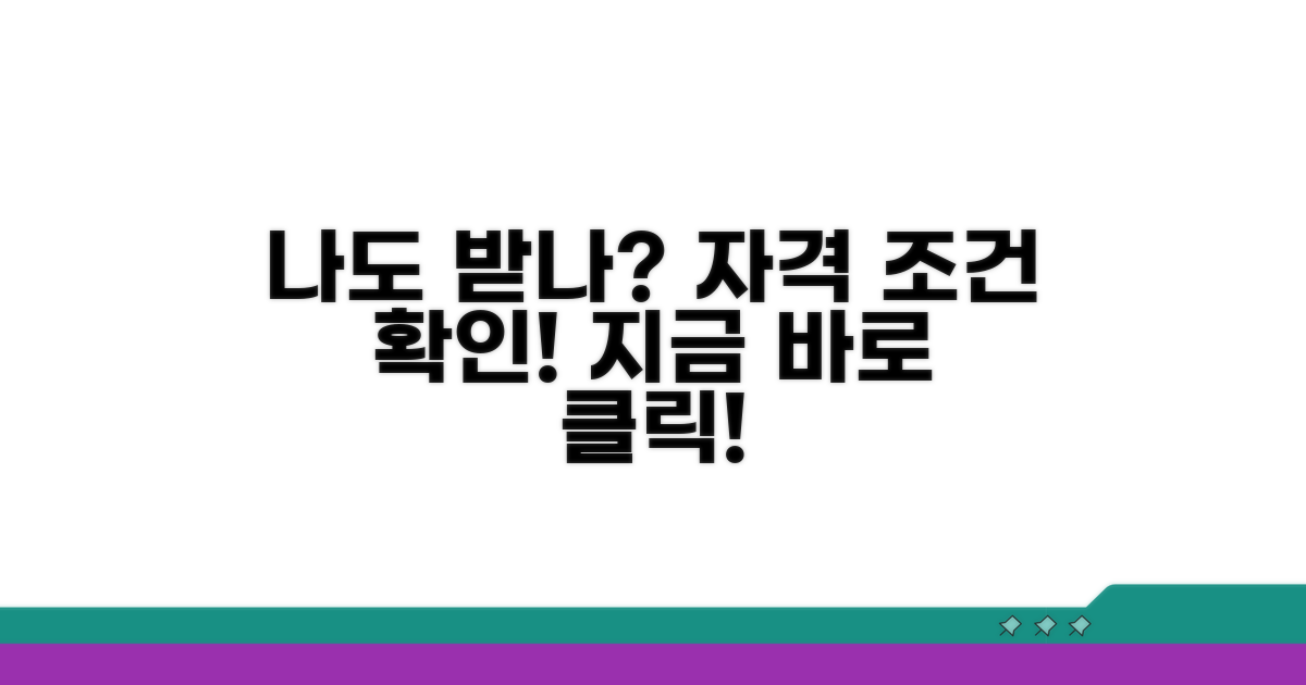 나도 받을 수 있나? 자격 조건 확인!