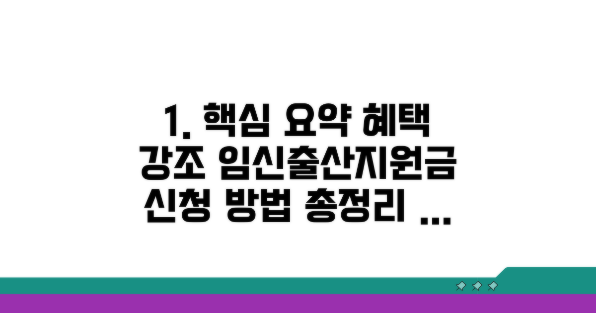 임신출산지원금 신청 방법 안내