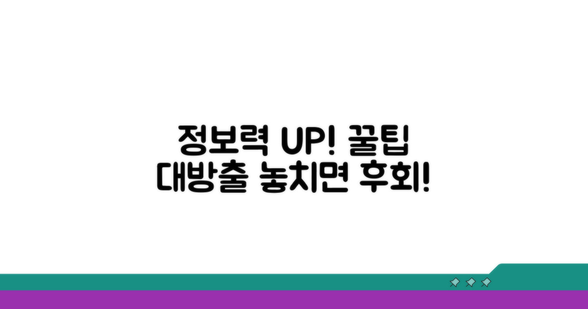 추가 팁으로 정보력 높이기
