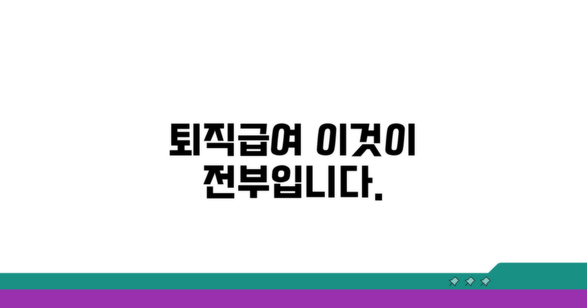 퇴직급여 지급 사유 및 조건