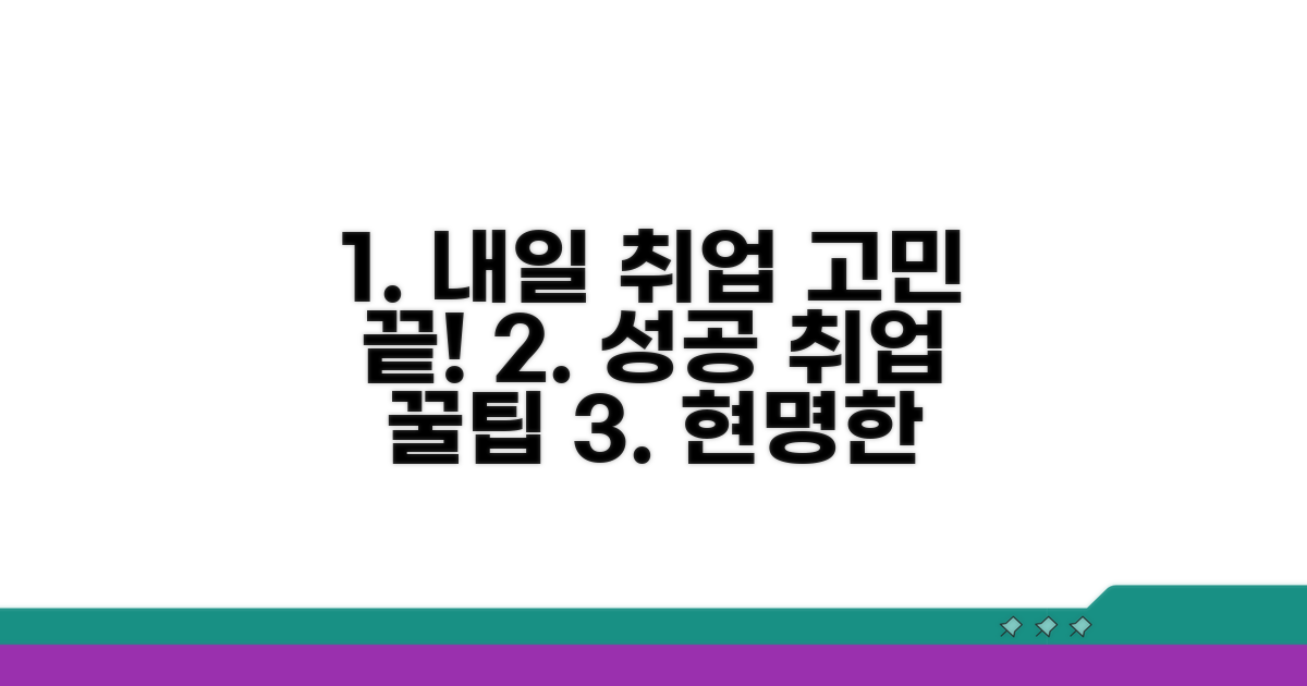 현명한 일자리 선택 가이드