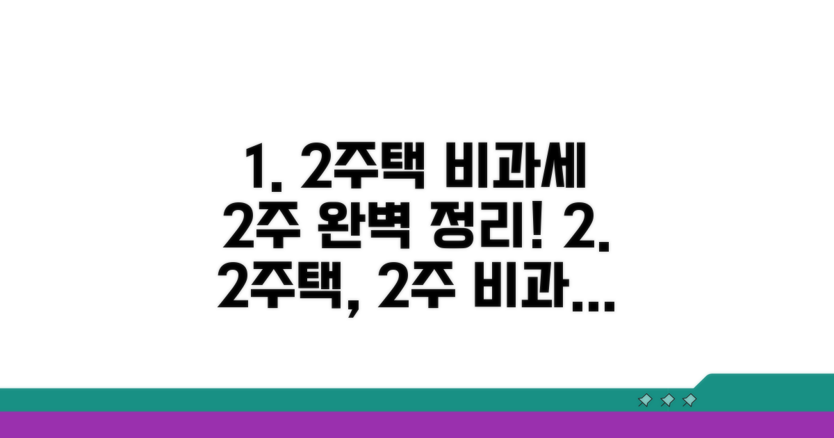일시적 2주택 비과세 조건 완벽 정리
