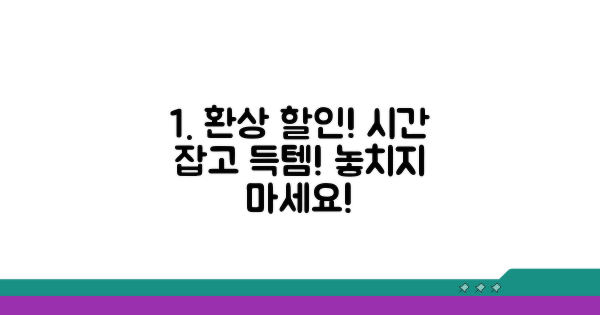 환상적인 시간, 할인 챙겨 즐겨봐!