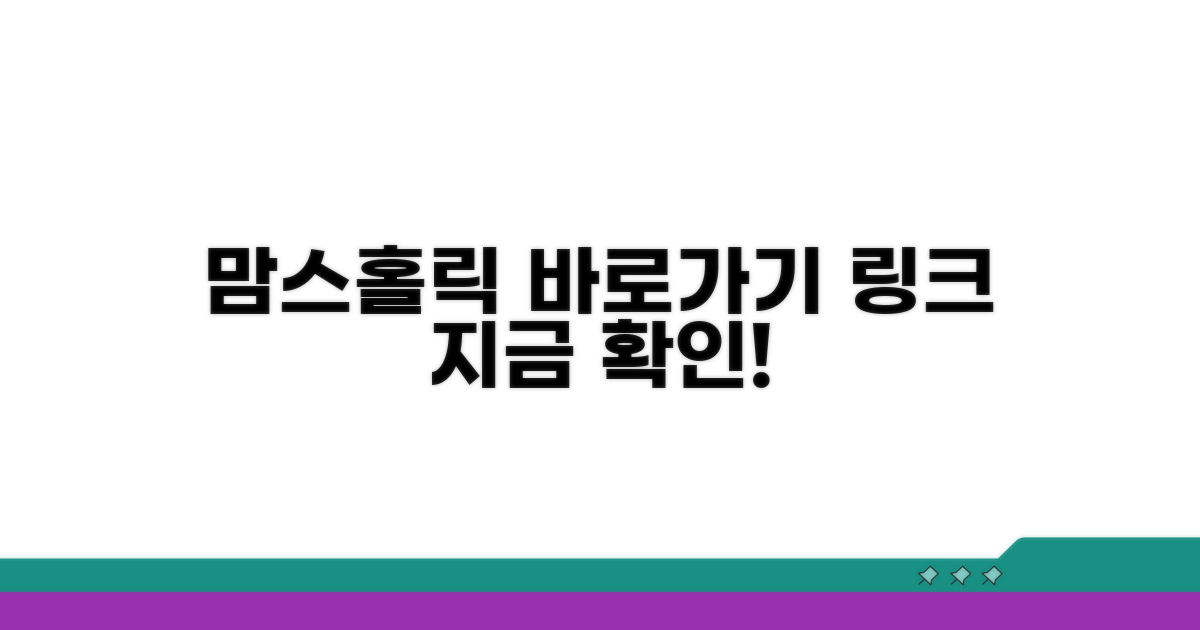 맘스홀릭 바로가기 주소 확인