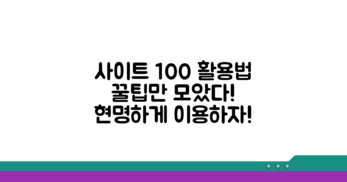 사이트 현명하게 이용하는 법