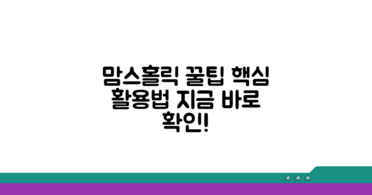 맘스홀릭 꿀팁 활용법