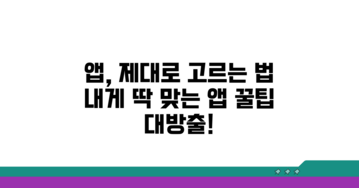 나에게 맞는 앱 찾는 법
