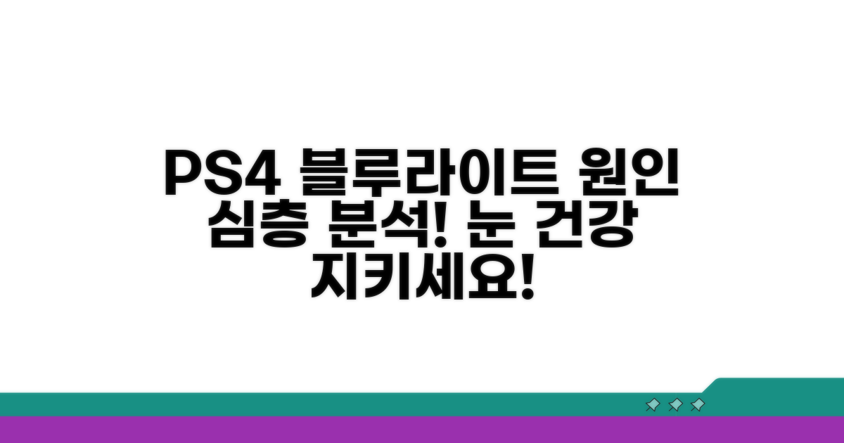 PS4 블루라이트 원인 파헤치기
