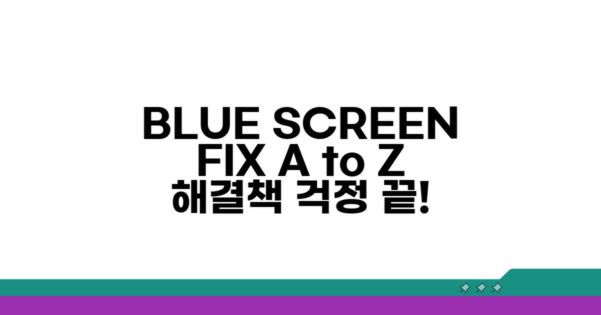 파란불 오류 해결 방법 A to Z