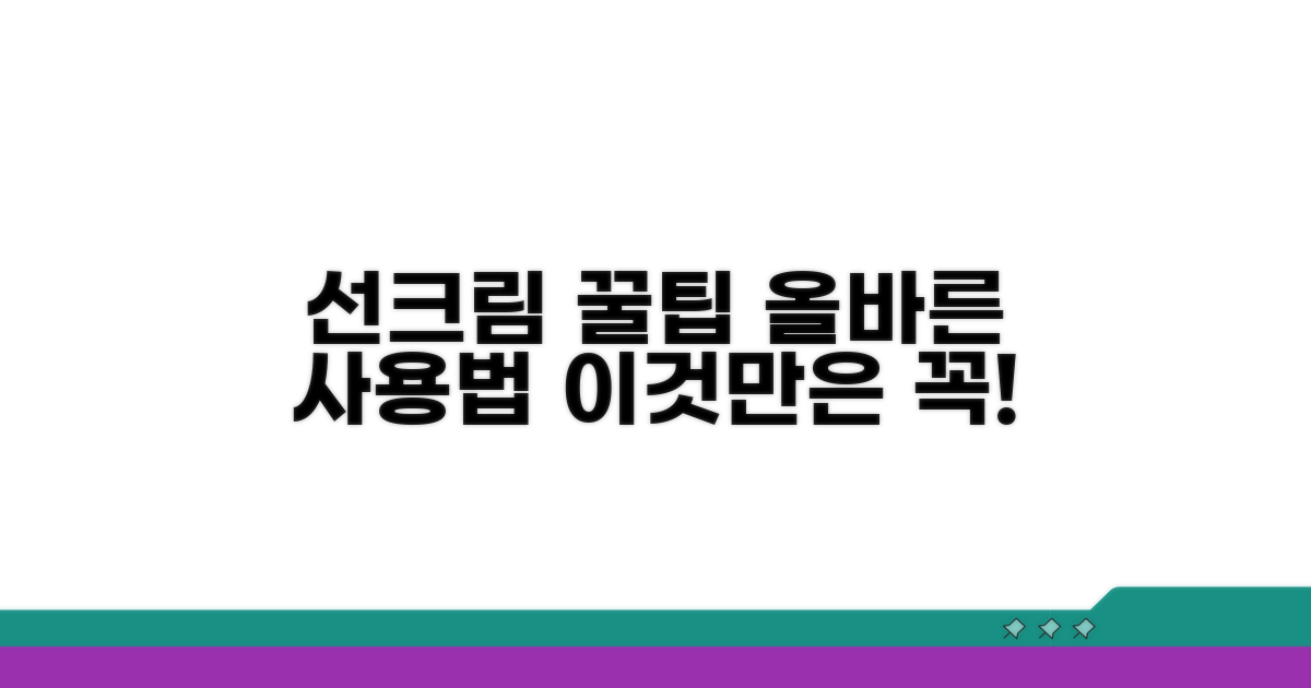 선크림 똑똑하게 바르는 법