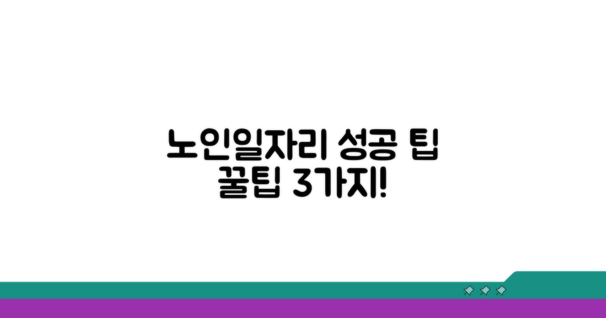 성공적인 노인일자리 활용 팁
