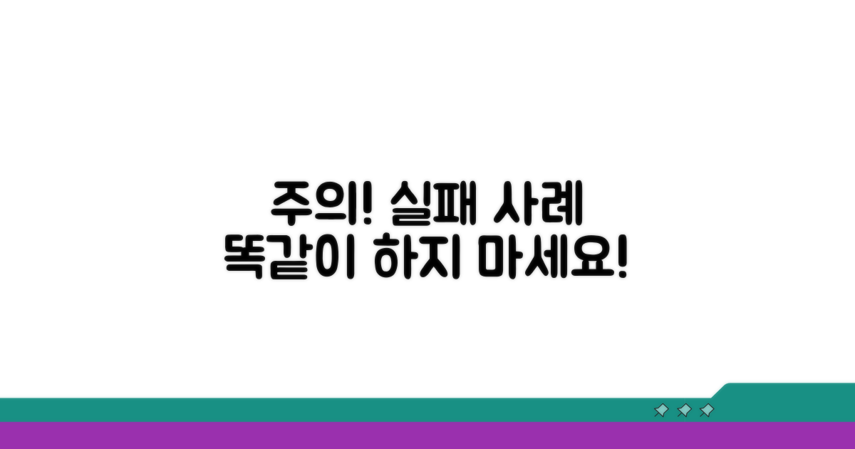 주의할 점과 실패 사례 확인