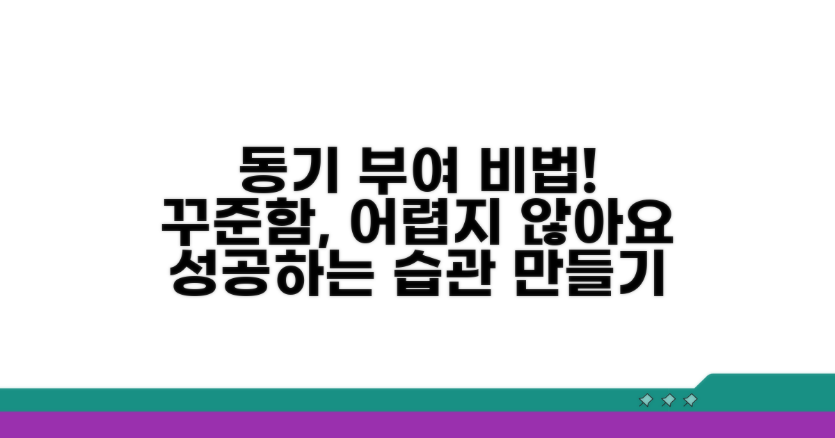 꾸준함을 위한 동기 부여 비법