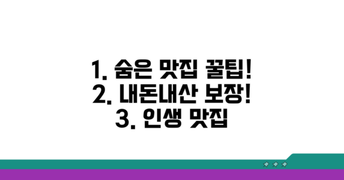 내돈내산 후기 좋은 숨은 맛집