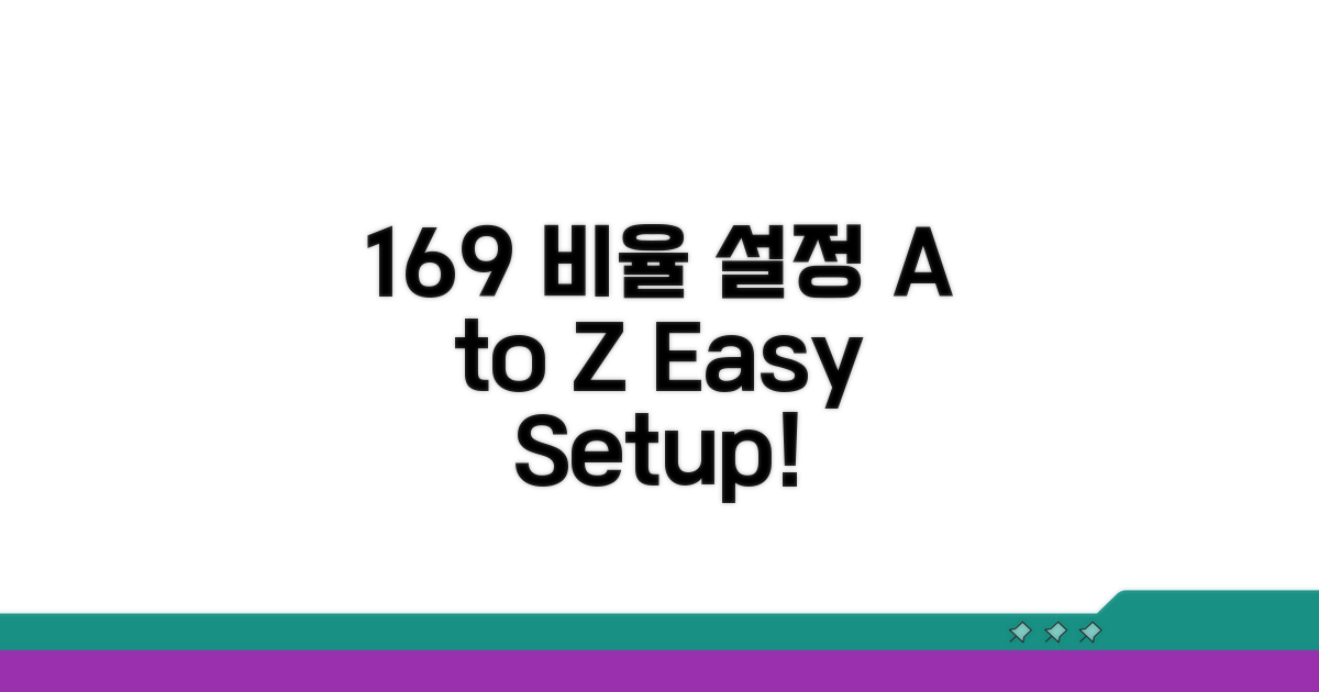 16:9 비율 설정 방법