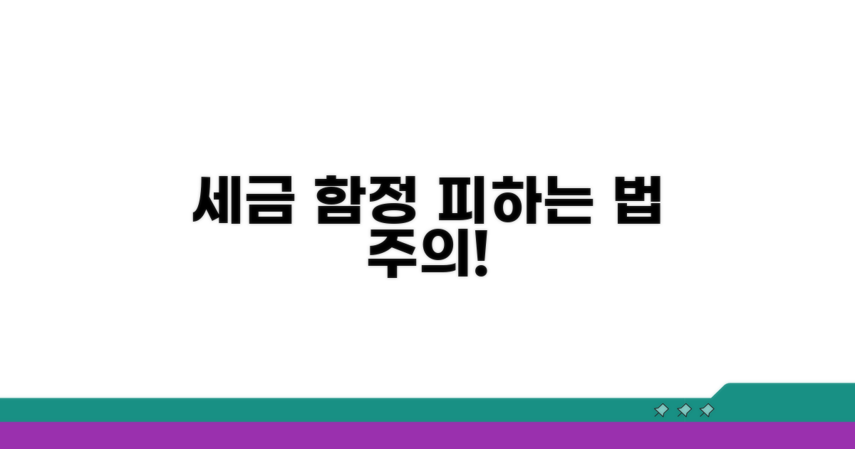 주의해야 할 세금 함정 피하기