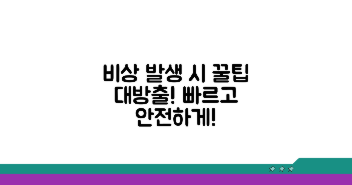 이상 발생 시 대처 요령과 팁