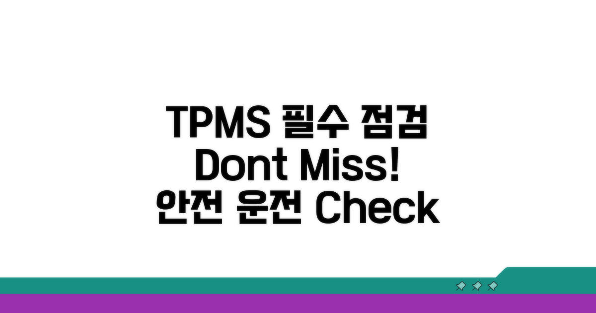 TPMS 필수 점검과 관리 방법