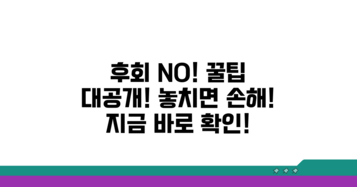 놓치면 후회할 필수 꿀팁 공개