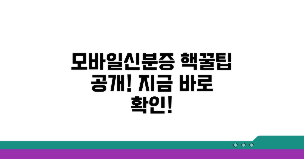 모바일신분증 활용 꿀팁