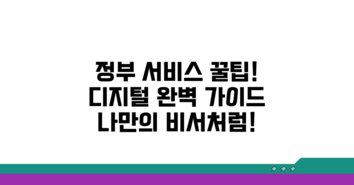 디지털 정부 서비스 완전 정복