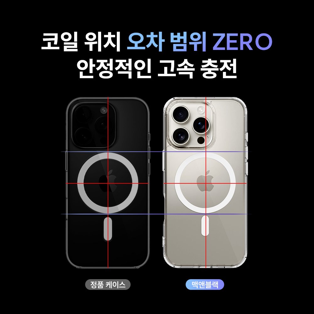 맥앤블랙 2배자력 맥세이프 케이스 풀커버 범퍼 생폰 젤리 투명, 아이폰16 프로 상세 이미지 1