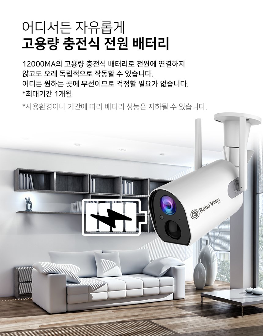 글로벌아이넷 로보뷰 S2 홈 CCTV 무선 배터리 충전식 태양광패널 실내.외 상세 이미지 2